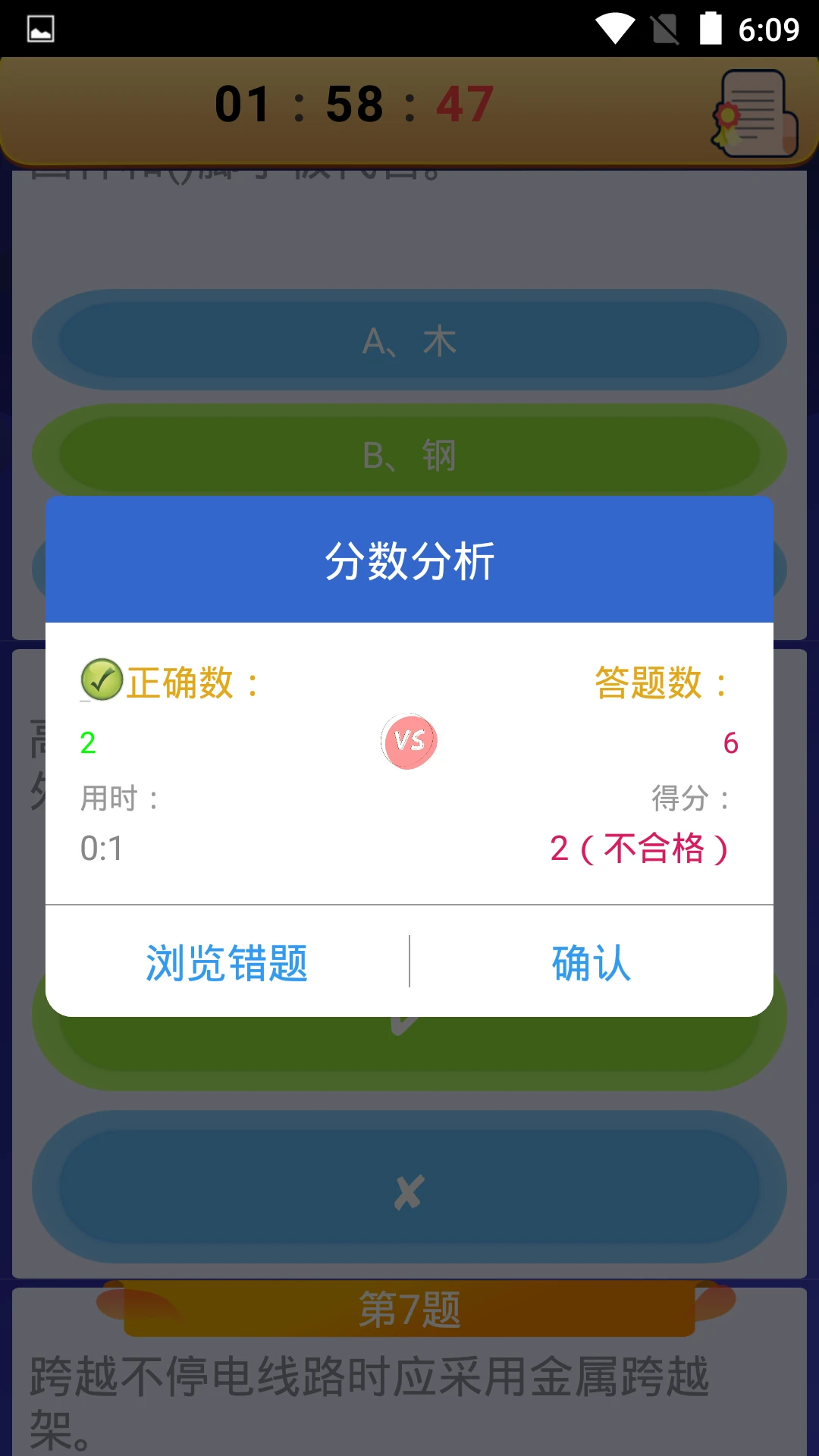 高处作业操作证截图