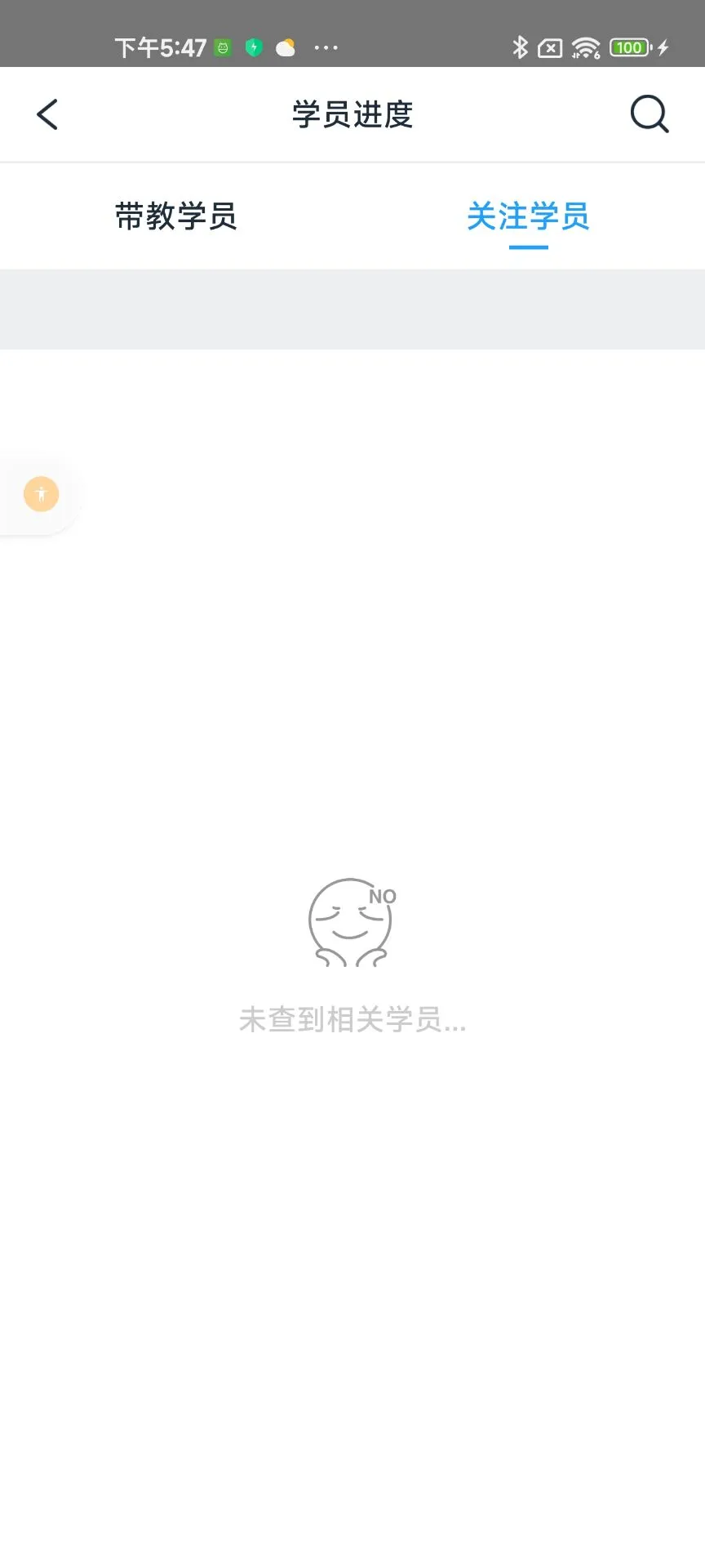 好学车教练版截图