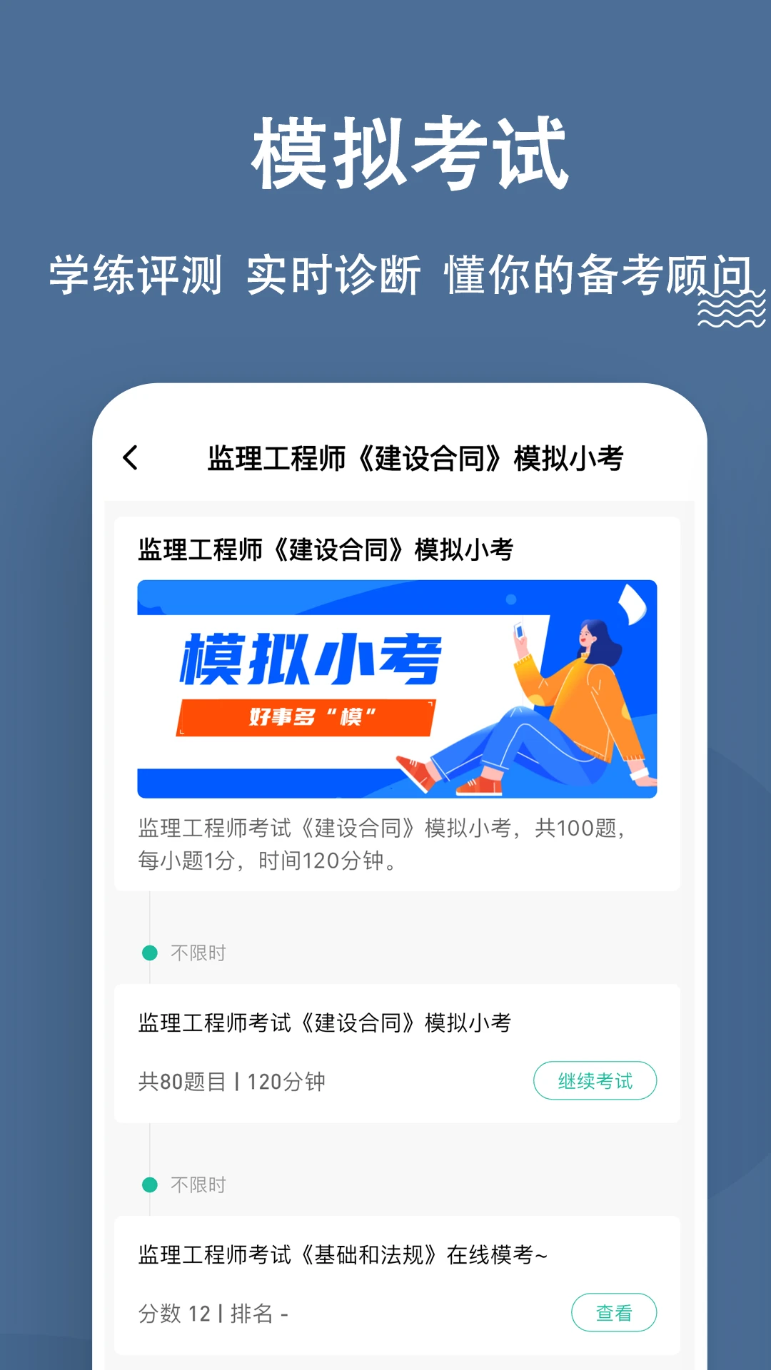监理工程师练题狗截图