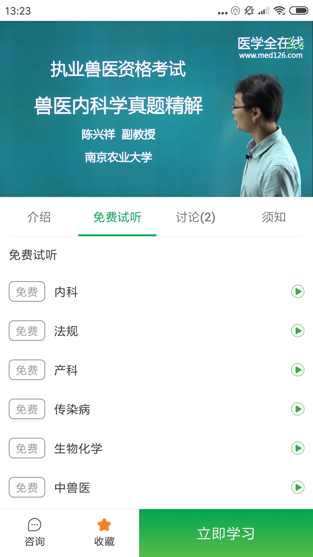 兽易通截图