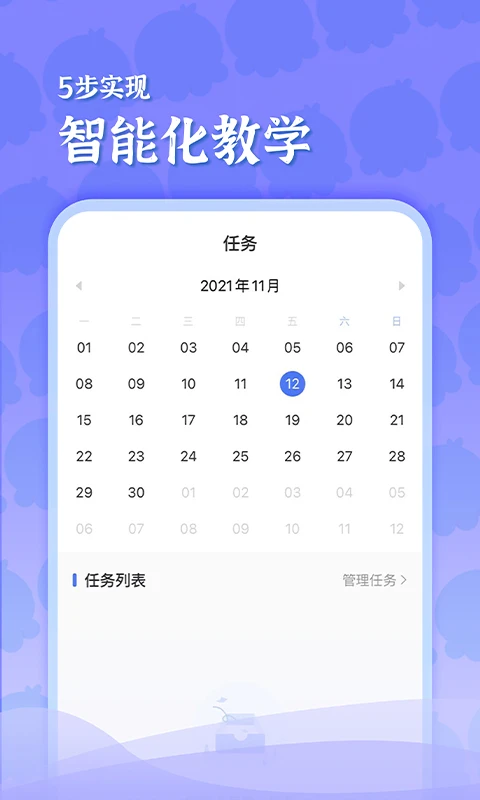 出口成章老师截图