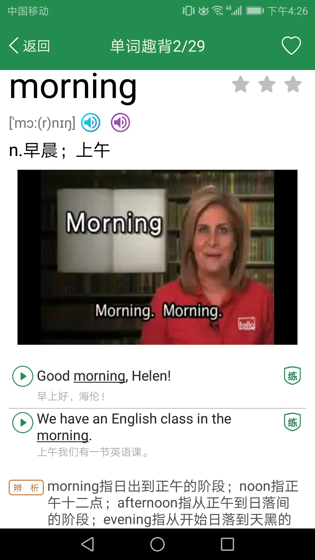 初中英语单词同步学截图
