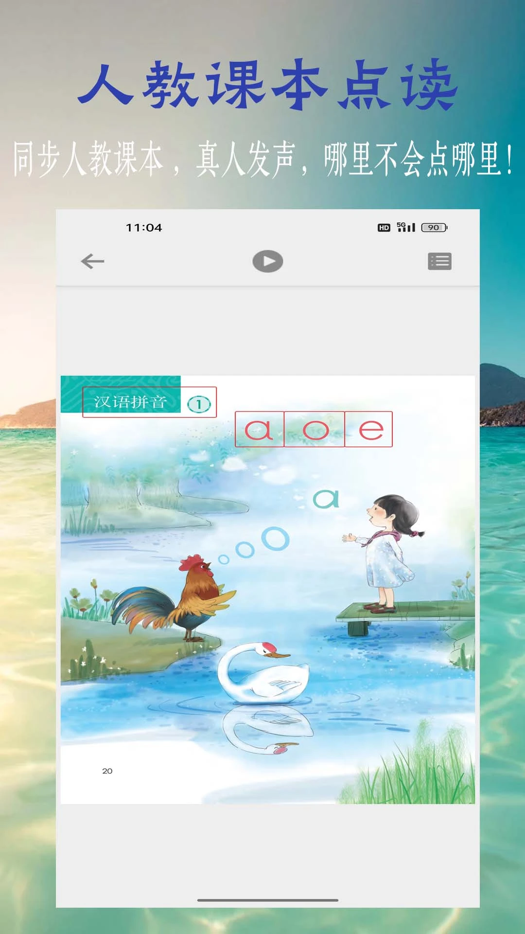 浩文学汉语拼音截图