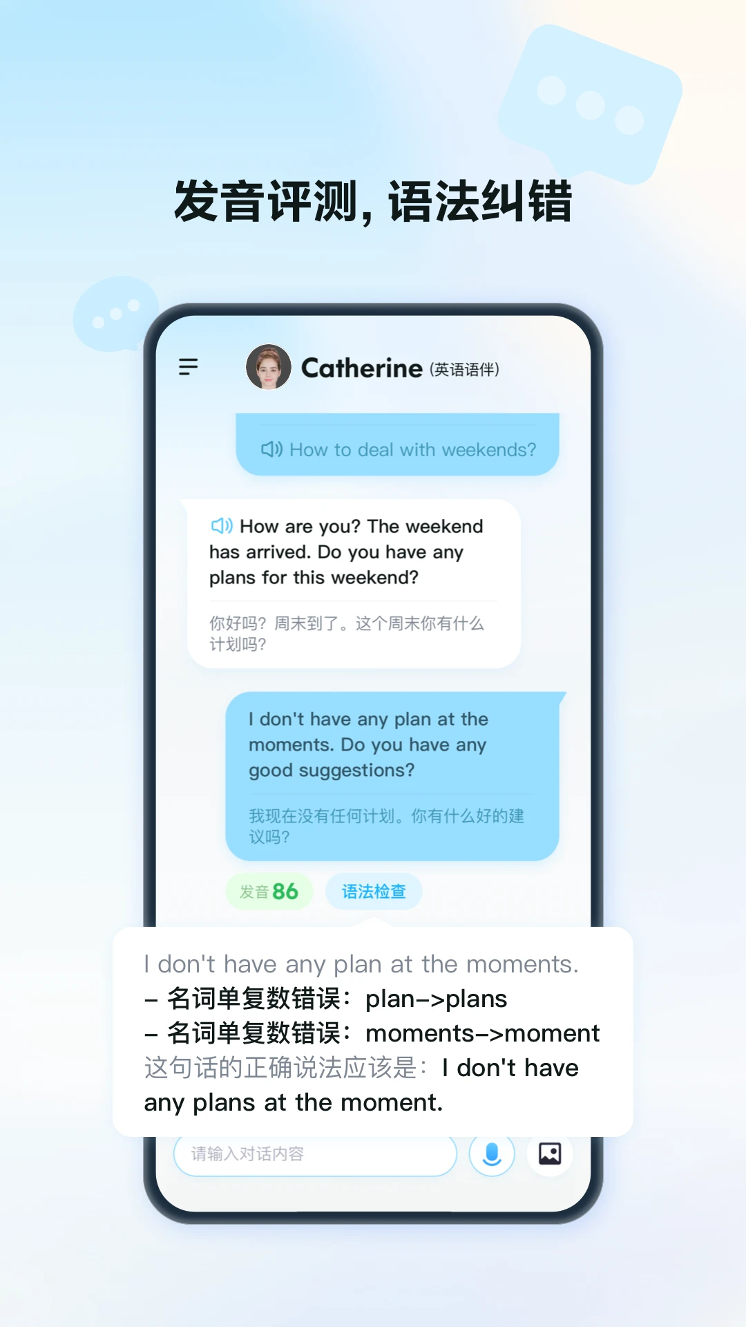 星火语伴截图