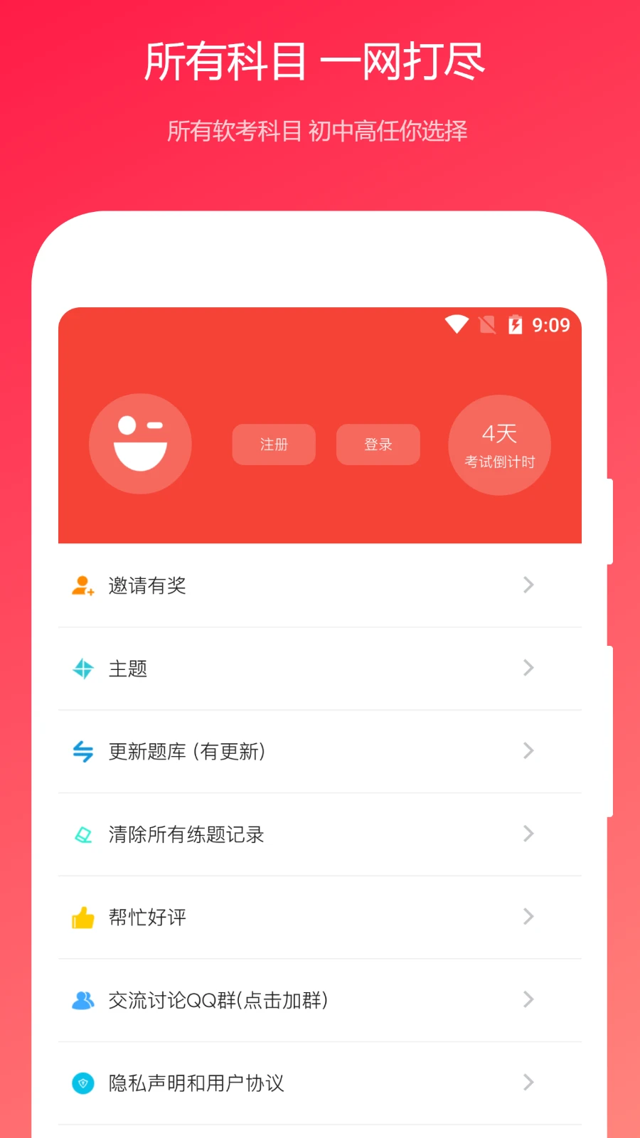 公共基础真题截图