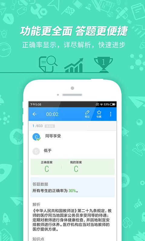 教师资格证考试截图