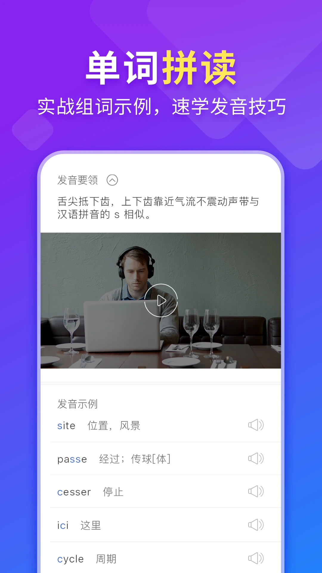 法语入门截图