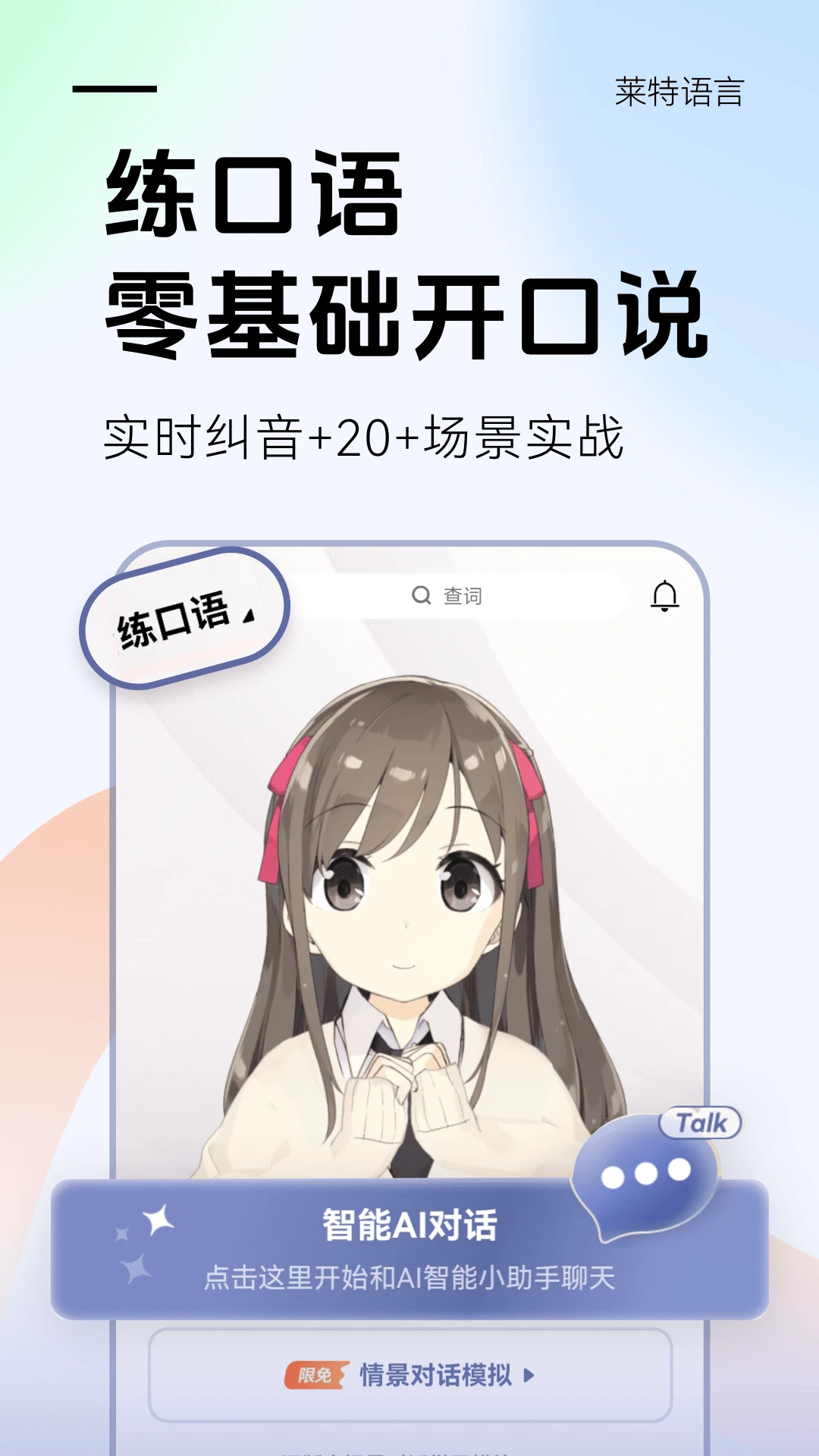 莱特德语学习背单词截图
