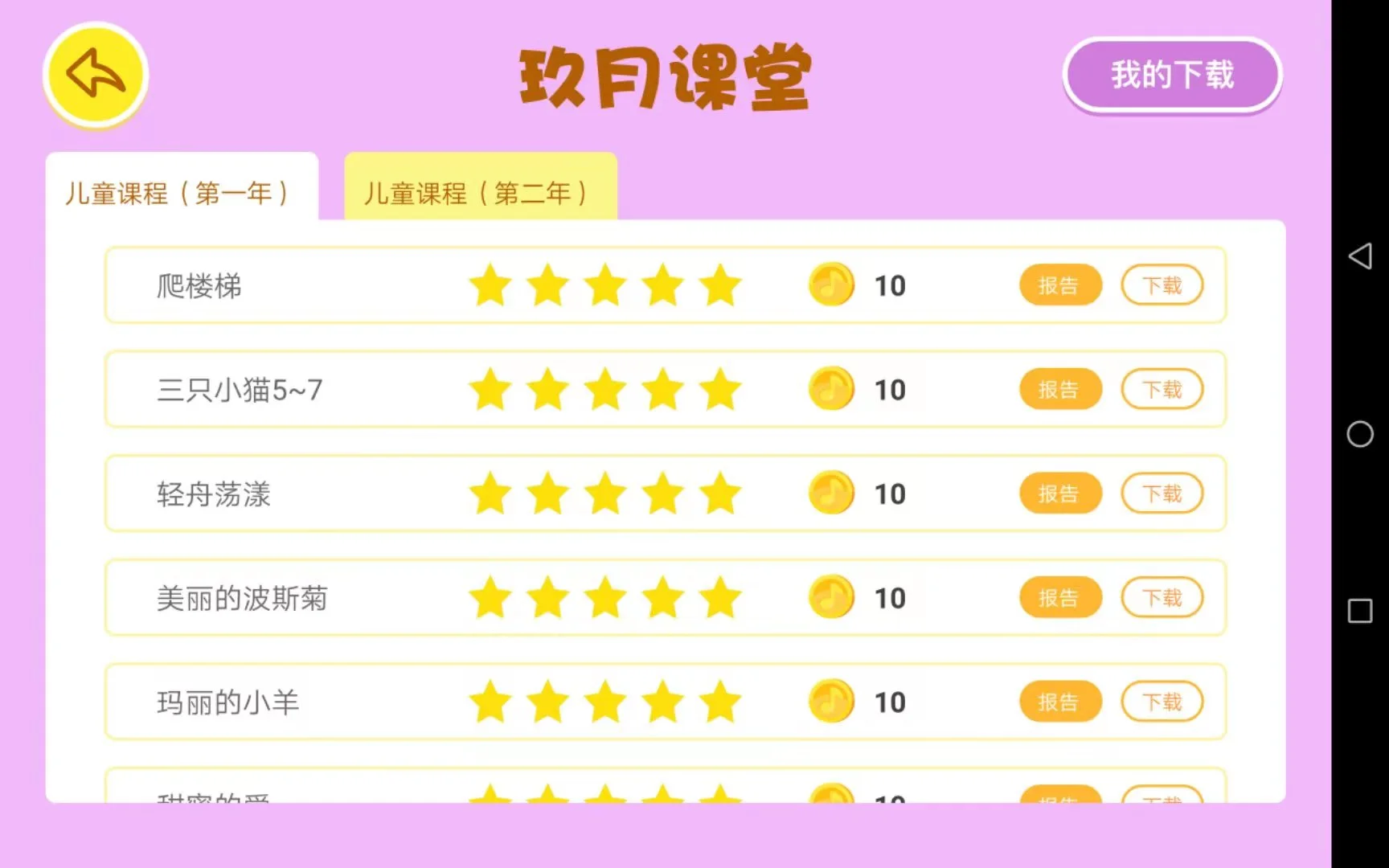 玖月课堂截图
