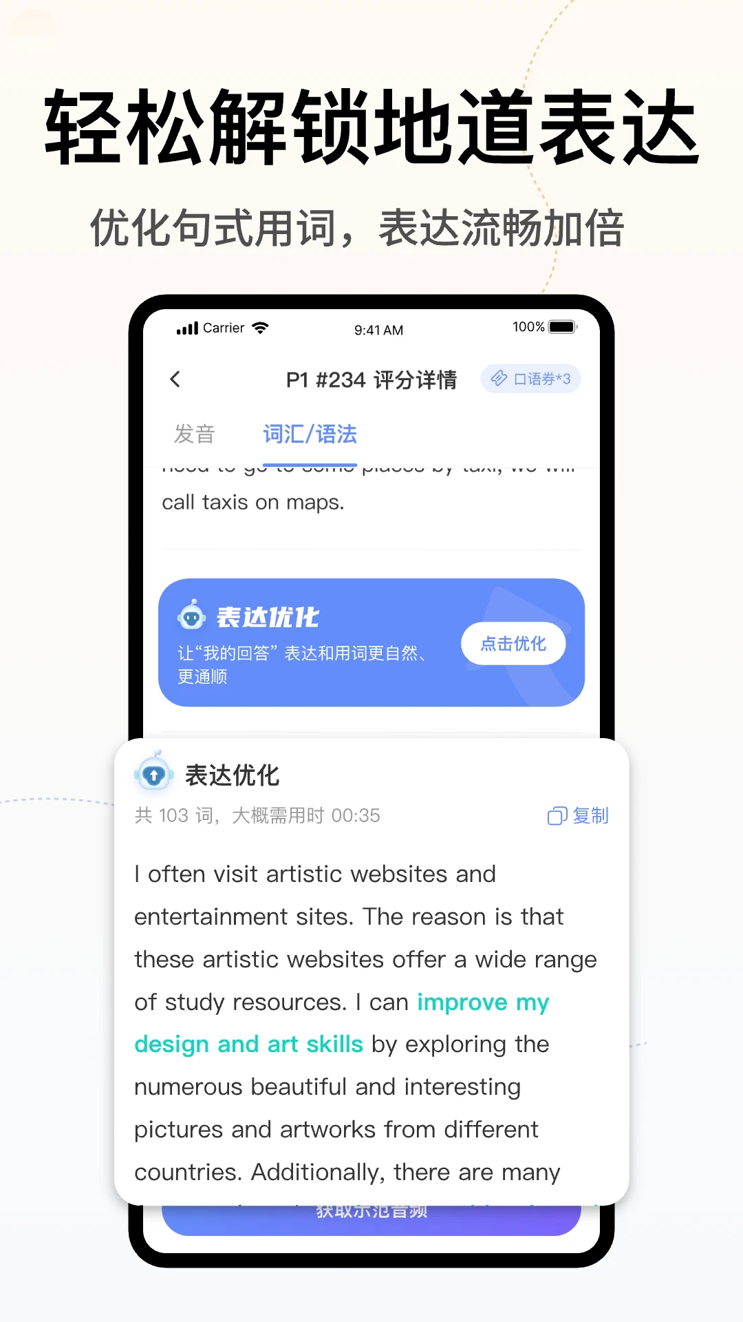 猩际雅思截图