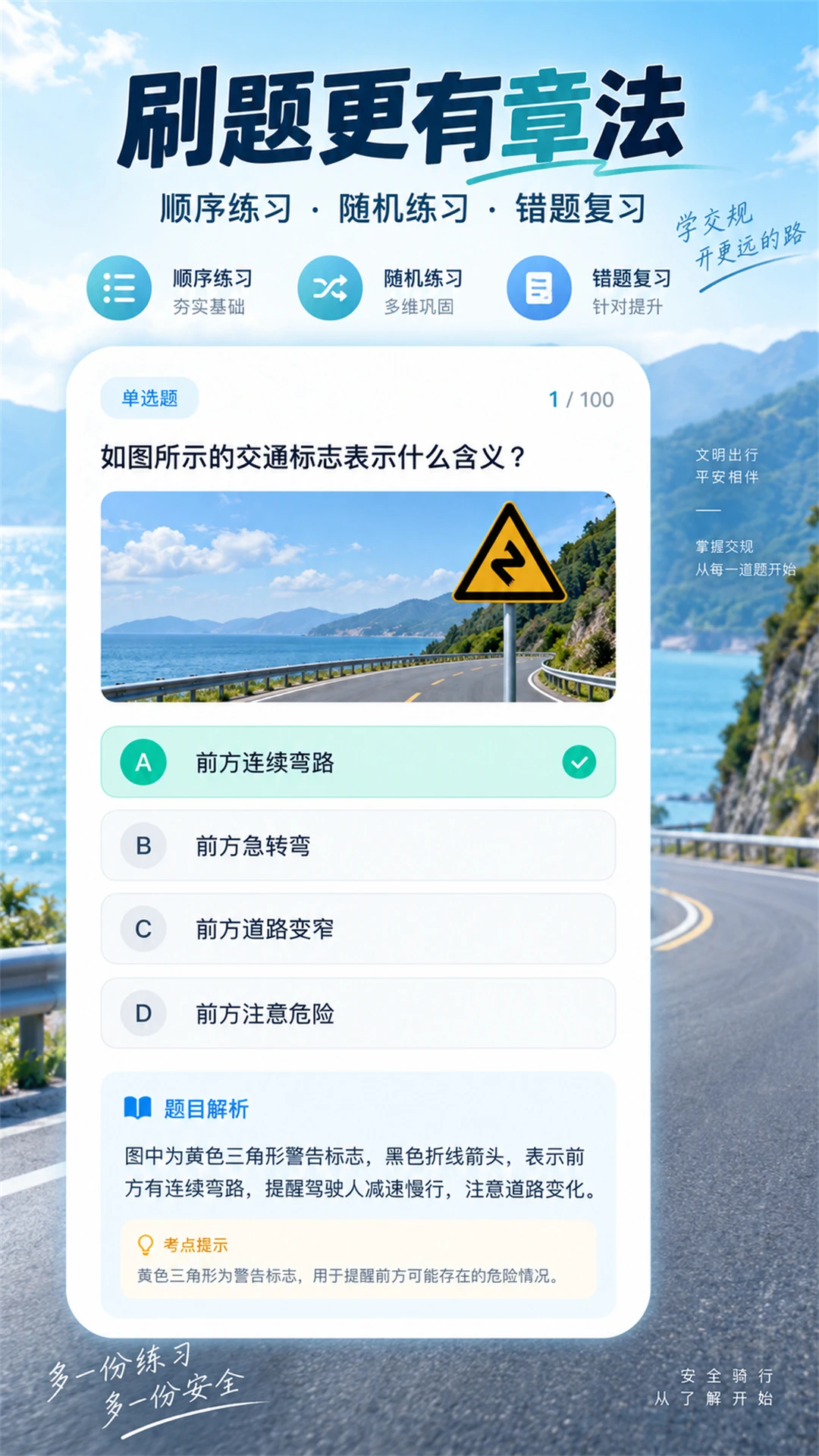 摩托车驾考学堂截图