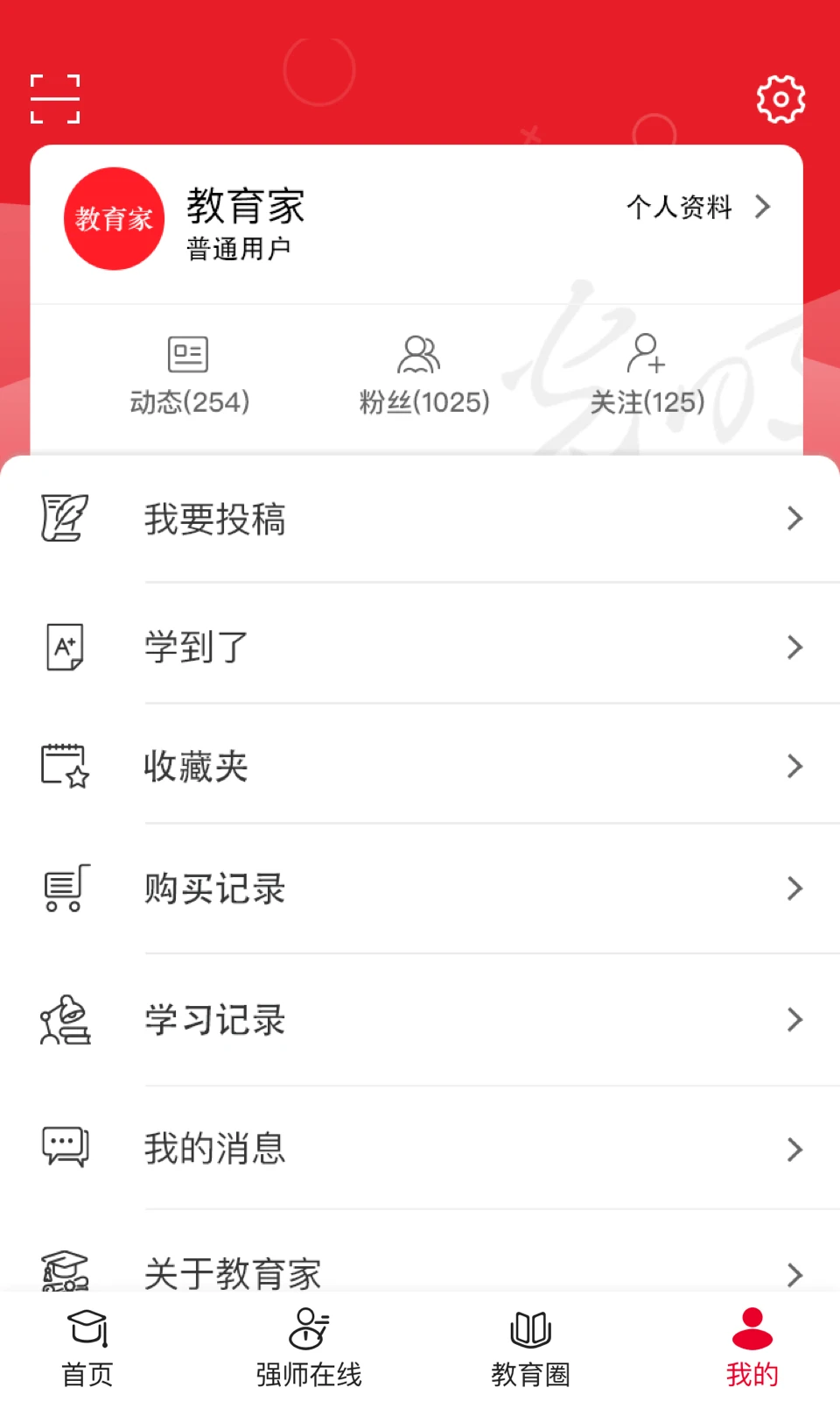 光明教育家截图