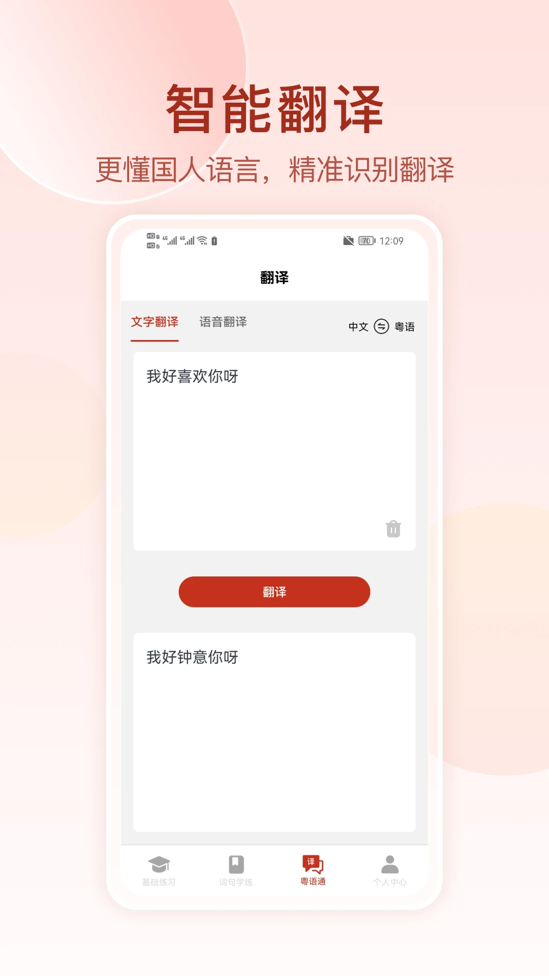 粤语学习通截图