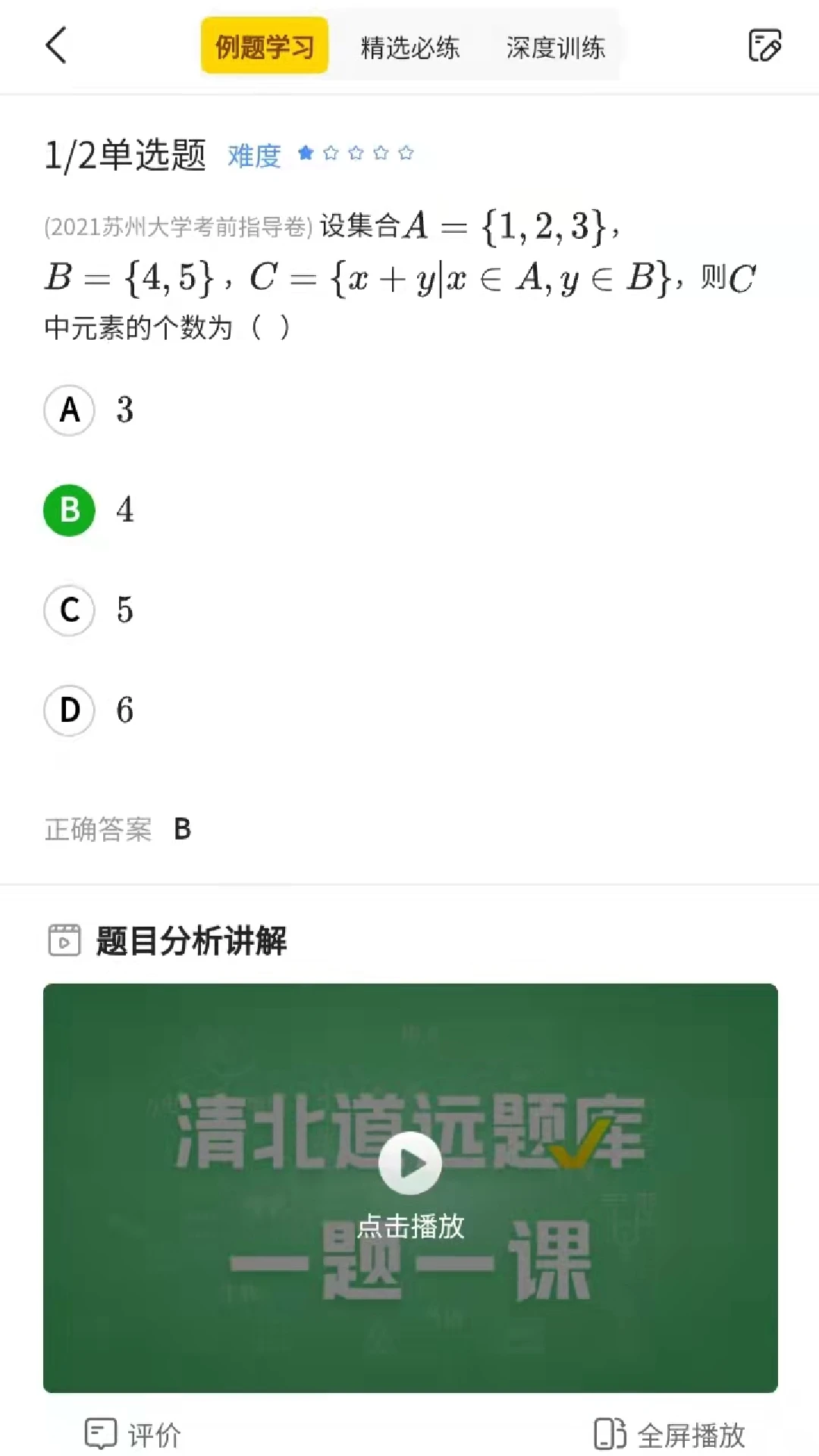 清北道远视频书截图
