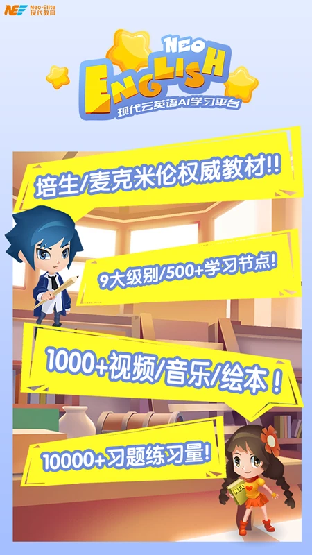 NeoEnglish截图