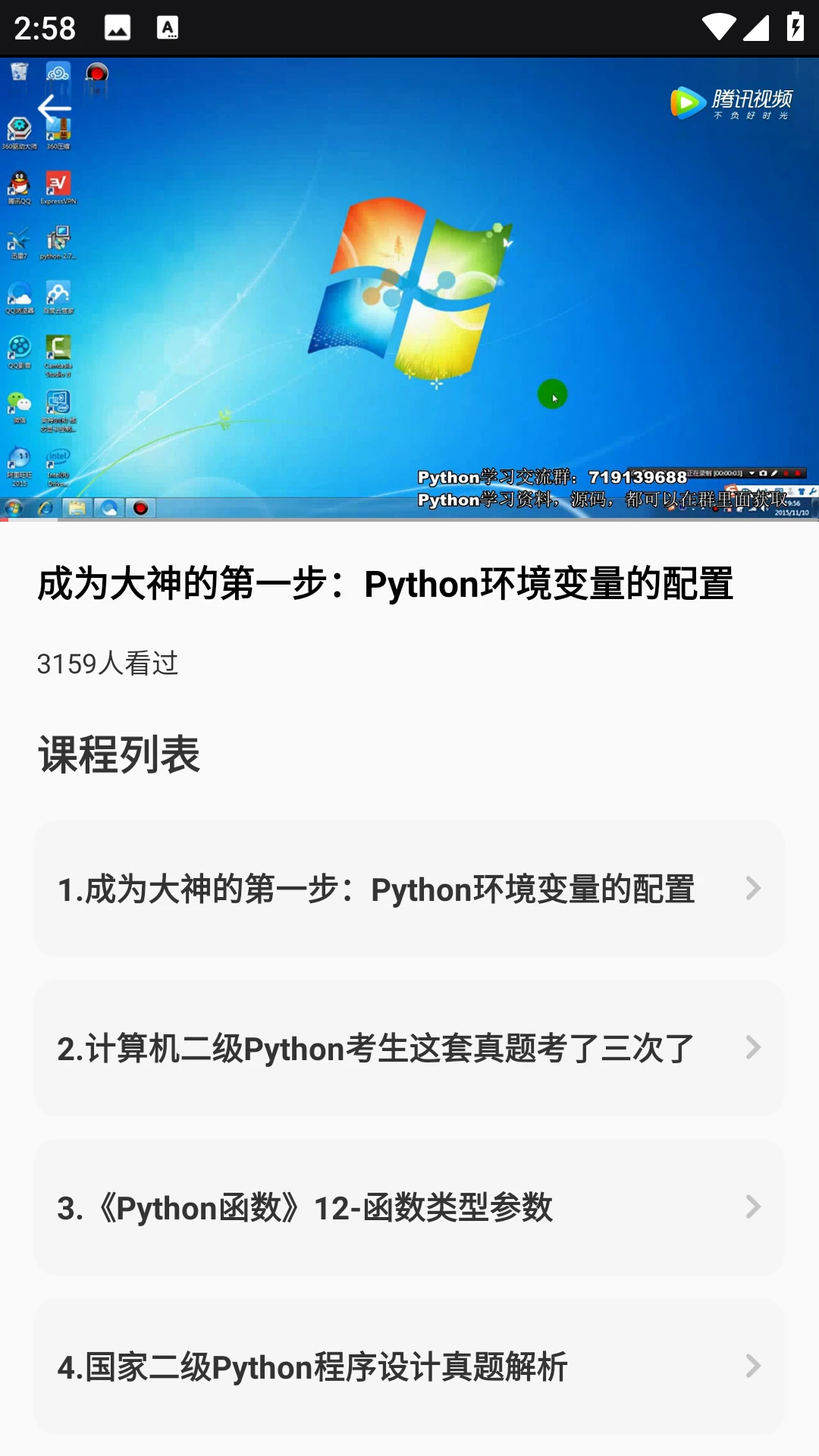 学校通截图