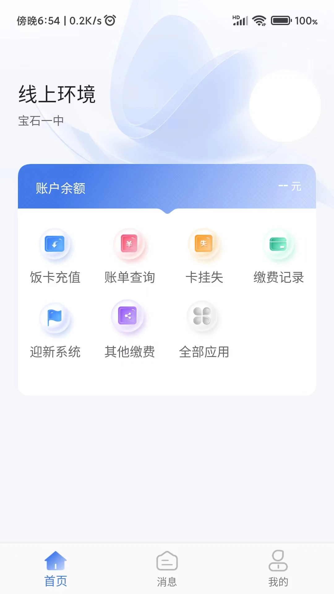 绿色校园截图
