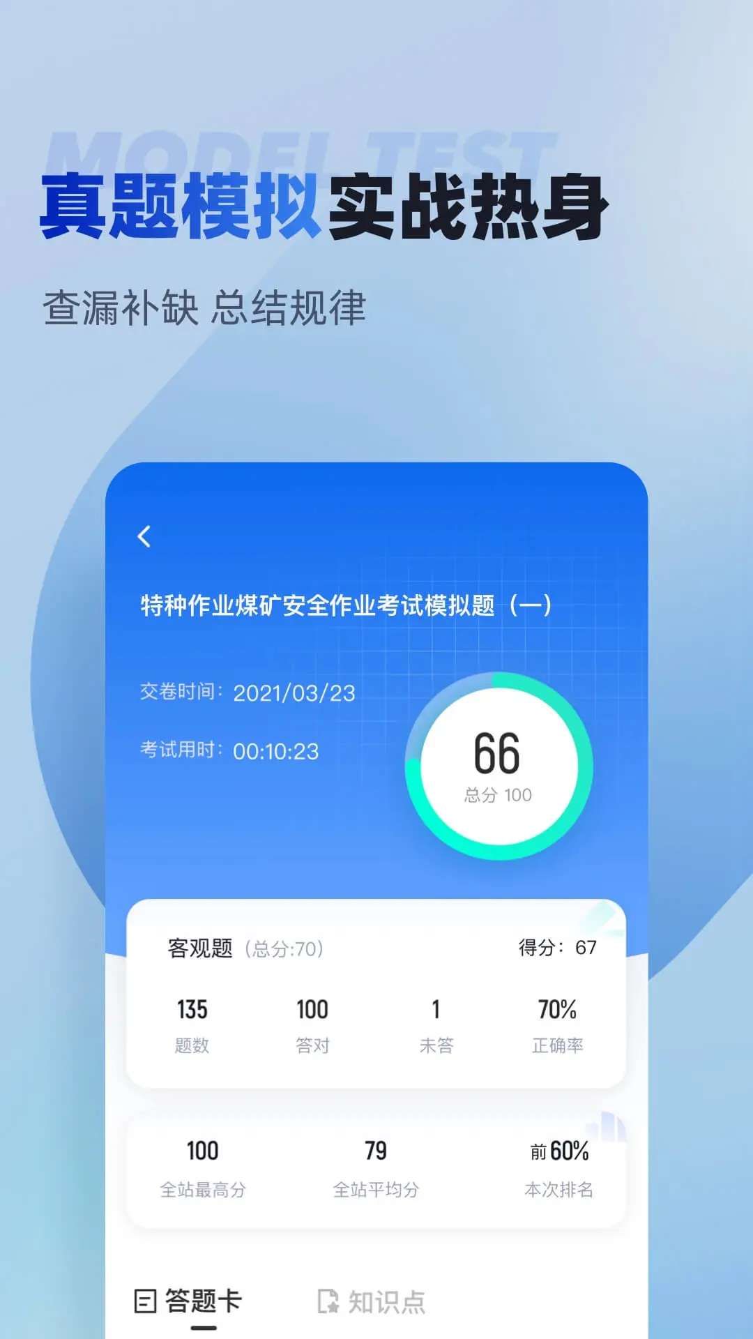 特种作业操作证考试聚题库截图
