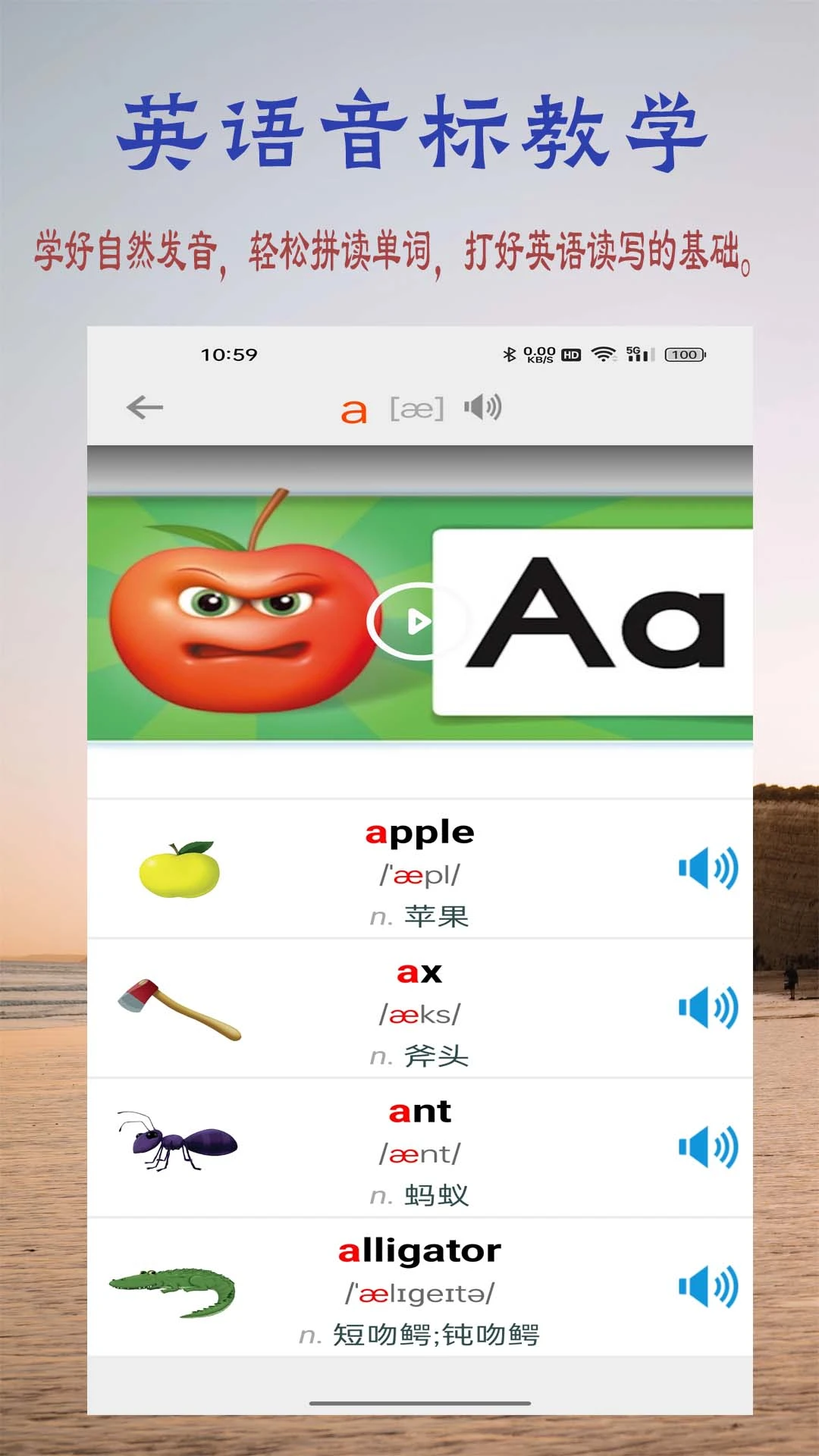 浩文学英语字母截图