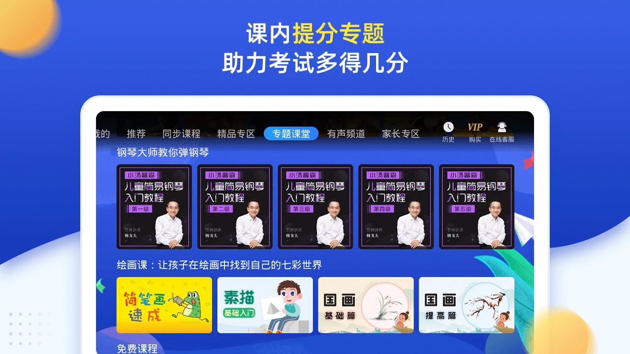 小学同步六年级截图