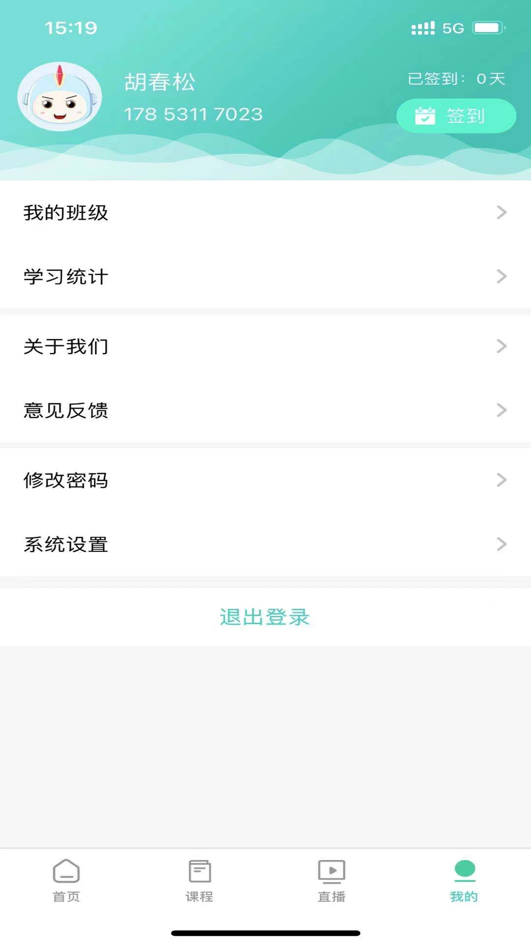 我的网校截图