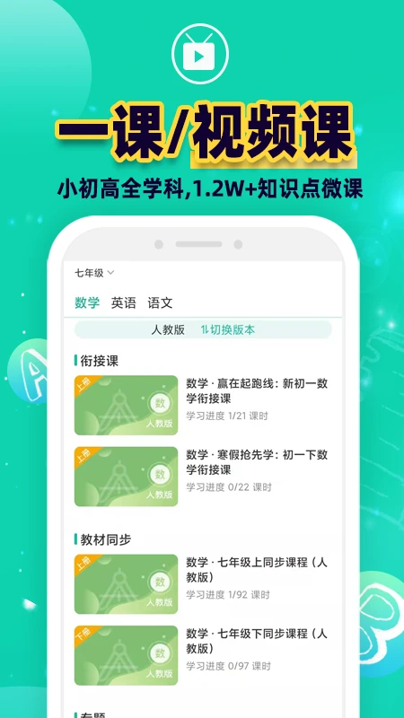 错题plus截图