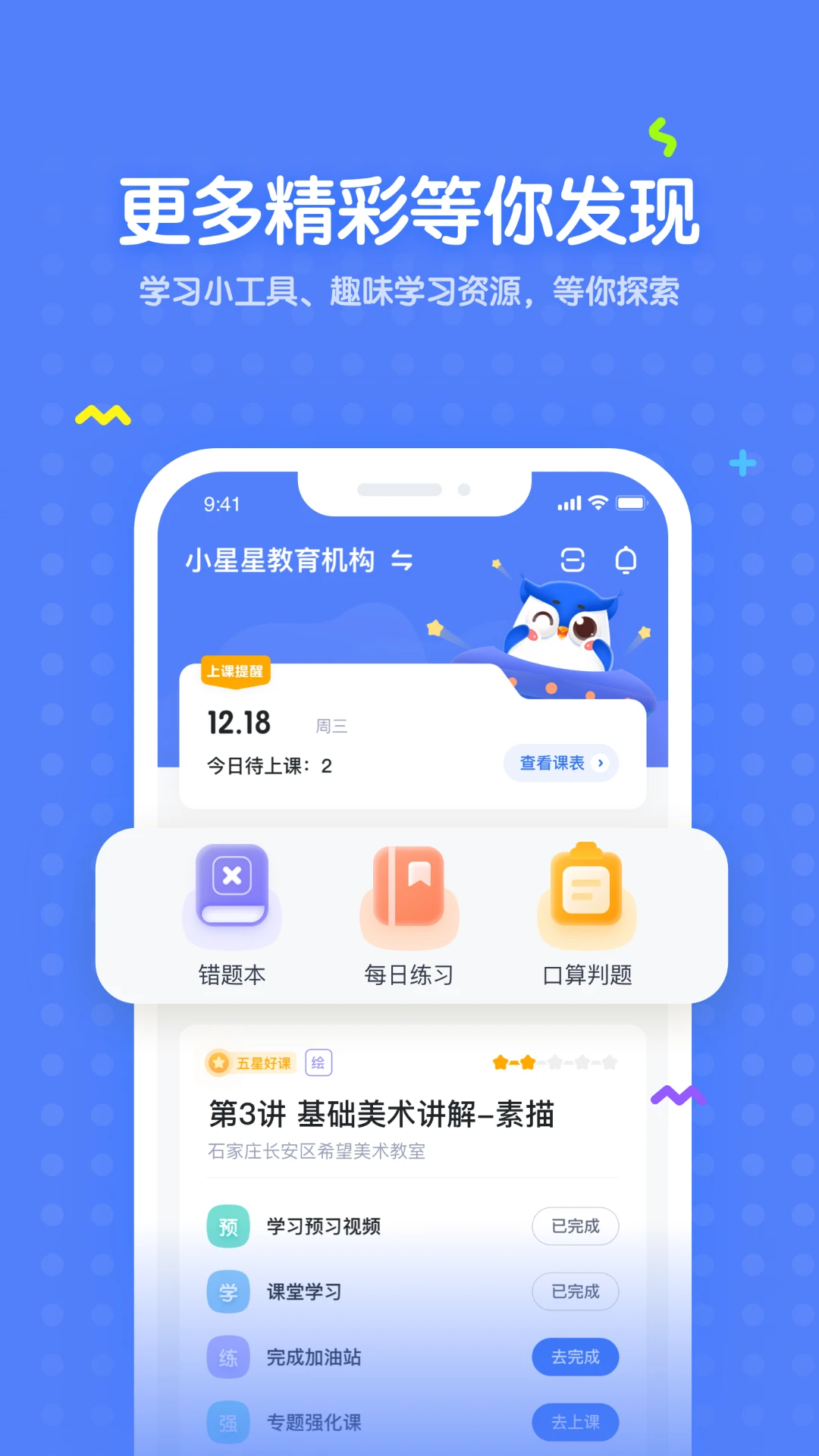 未来魔法校截图