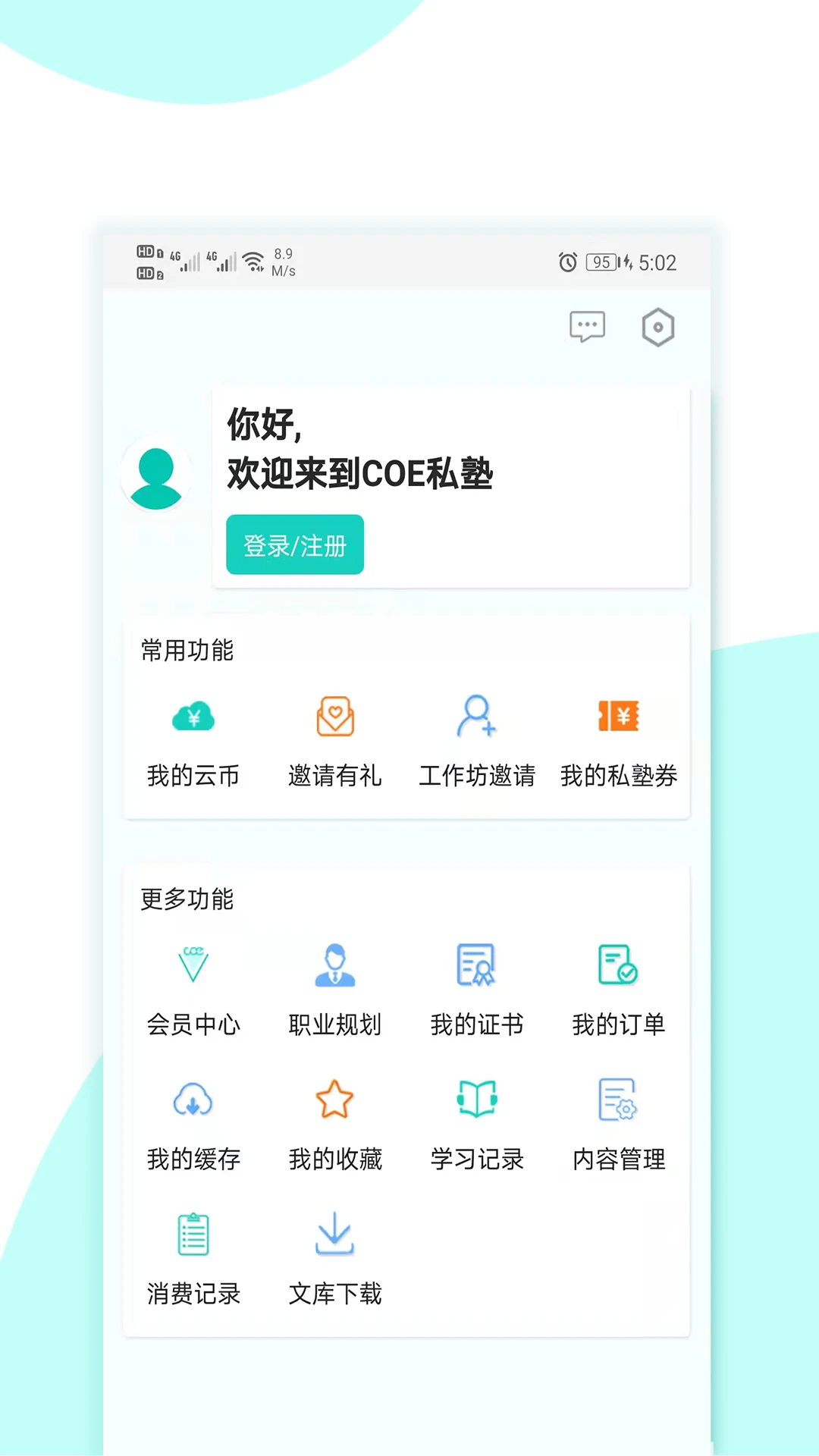 COE私塾截图
