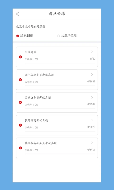科信教育截图
