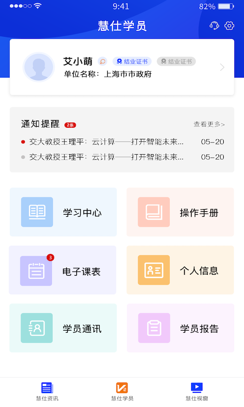 慧仕教育在线截图