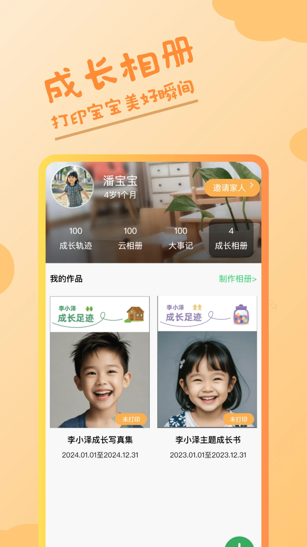 松果宝宝截图