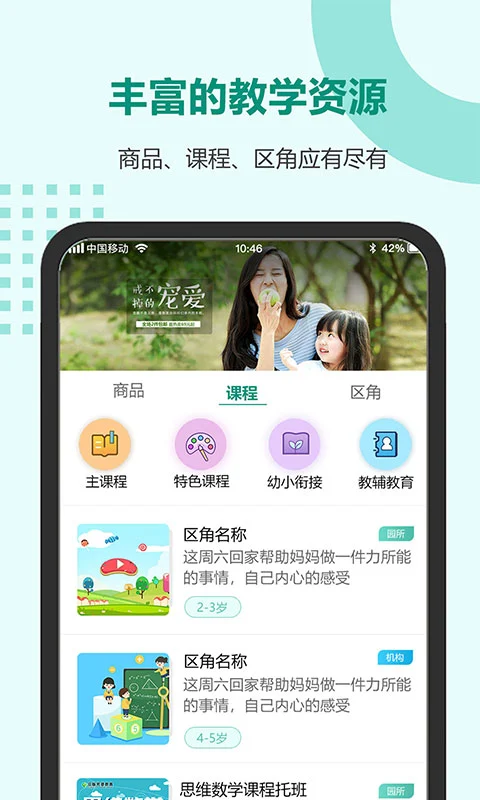 芳草教育教师版平台截图