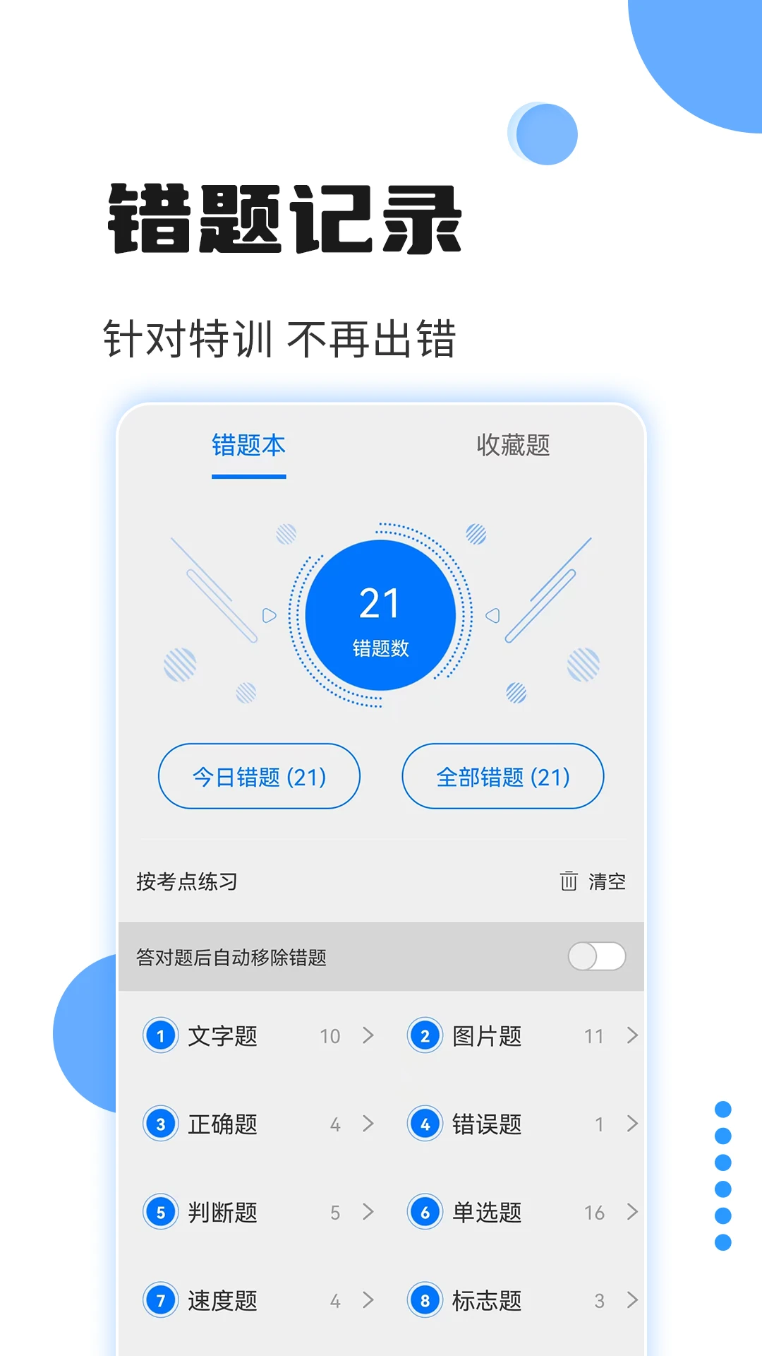 驾照考试宝截图