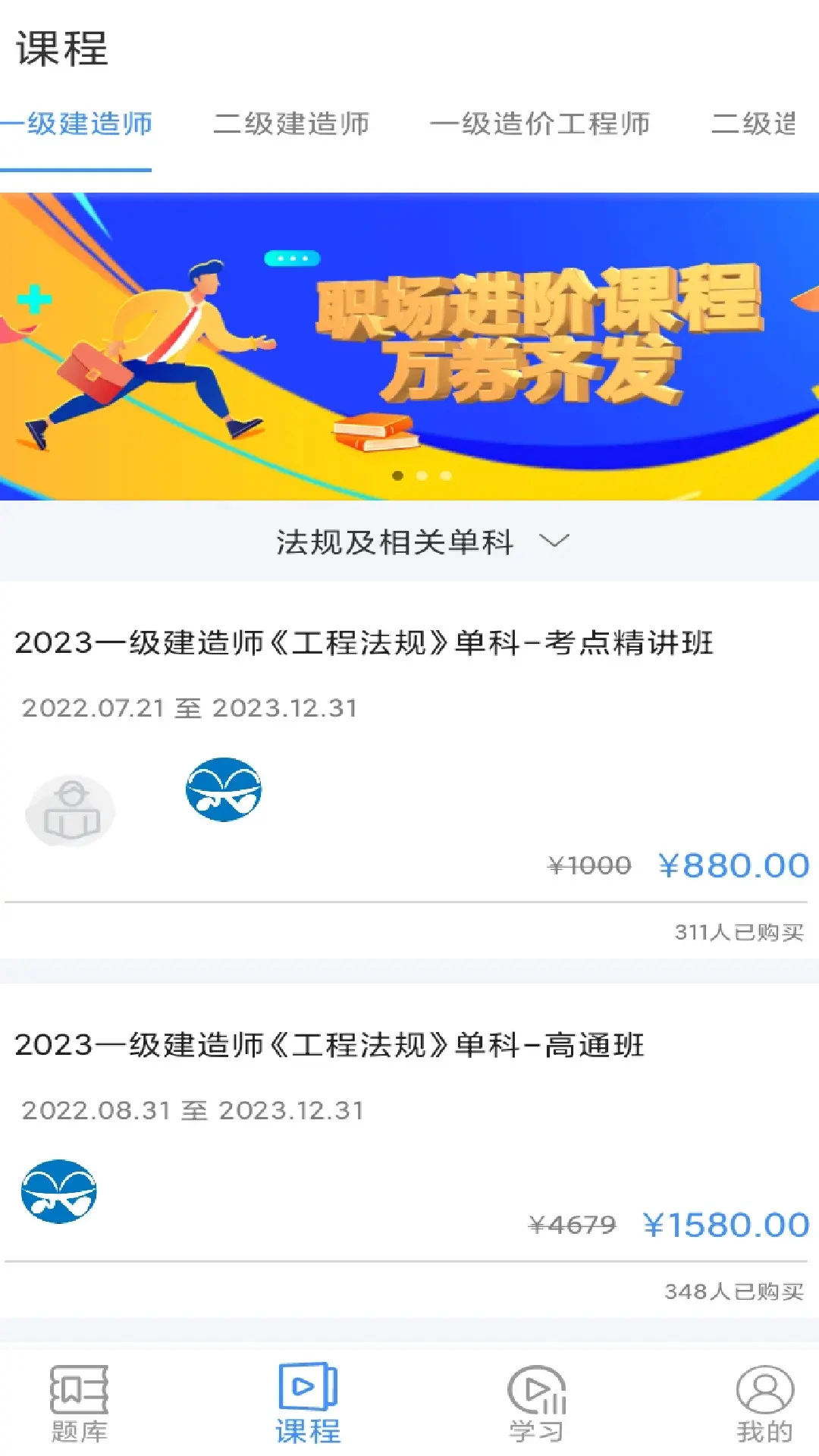 伴考网校截图
