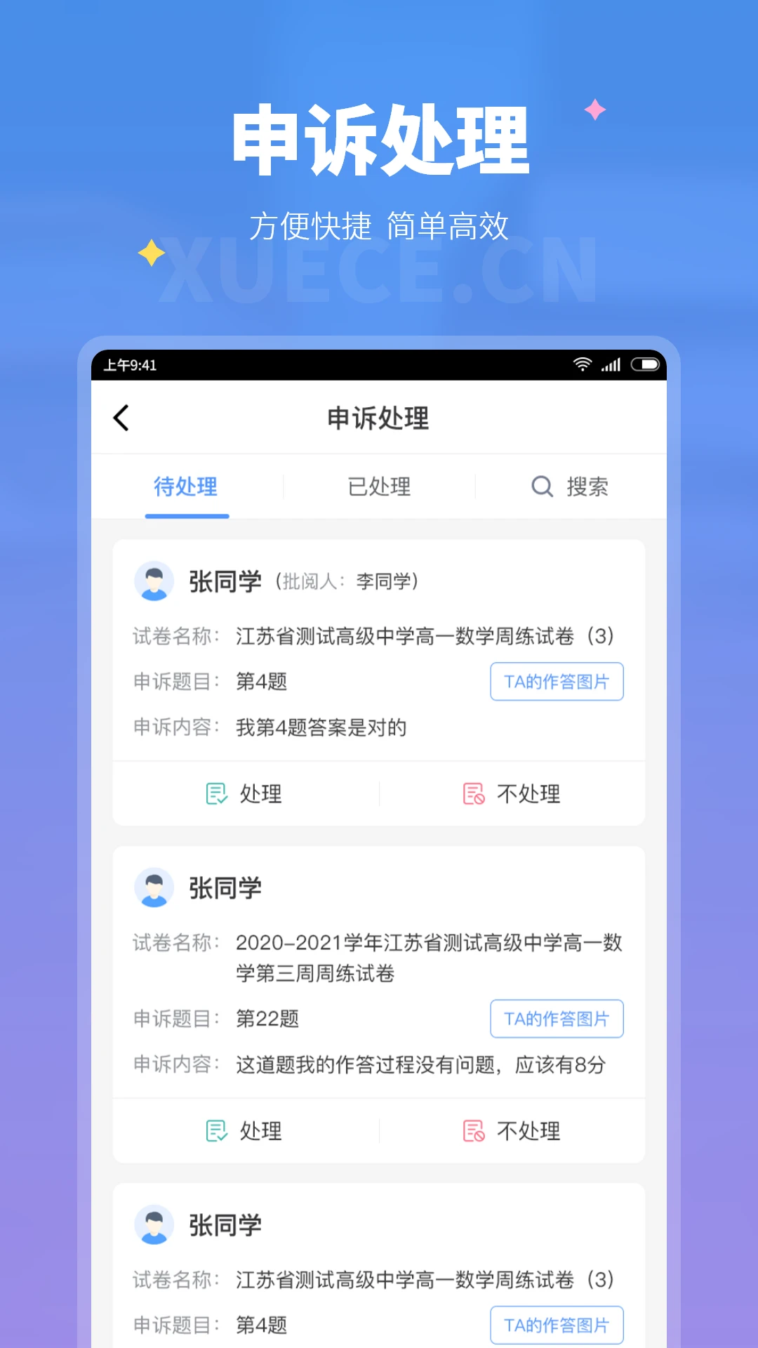 学测网教师版截图