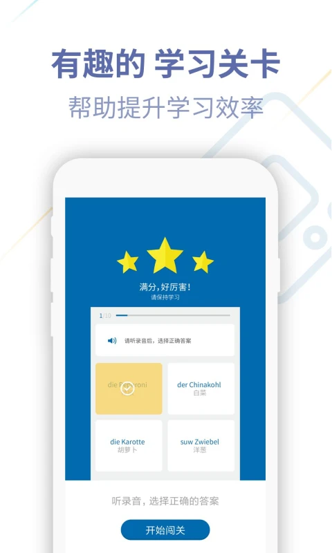 德语U学院截图