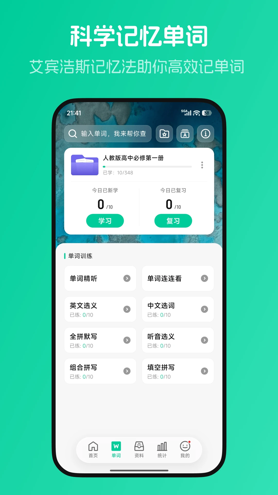 不学英语截图