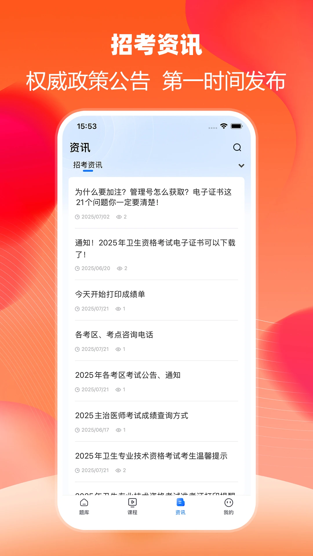 万森医考截图