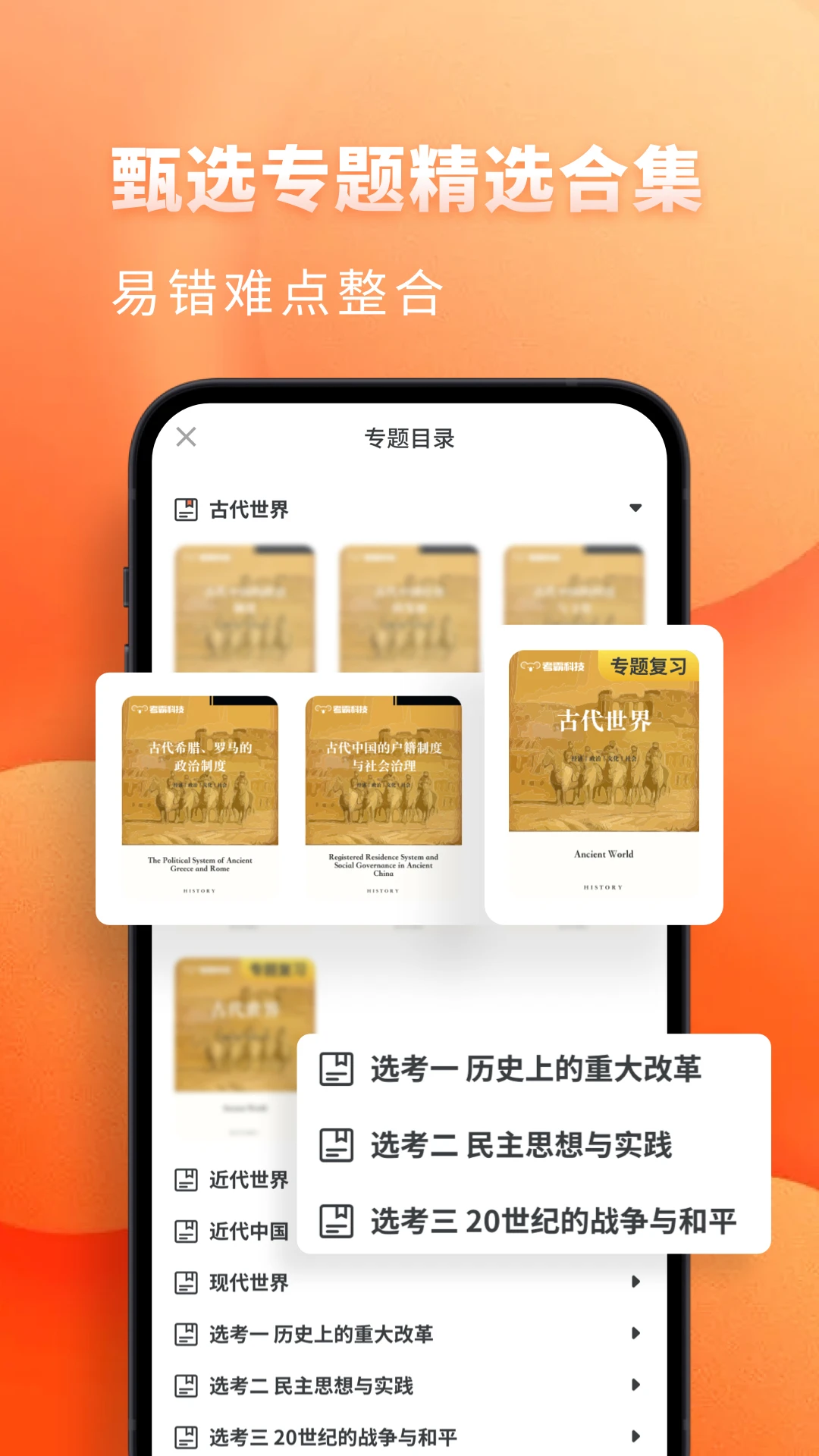 高中历史截图