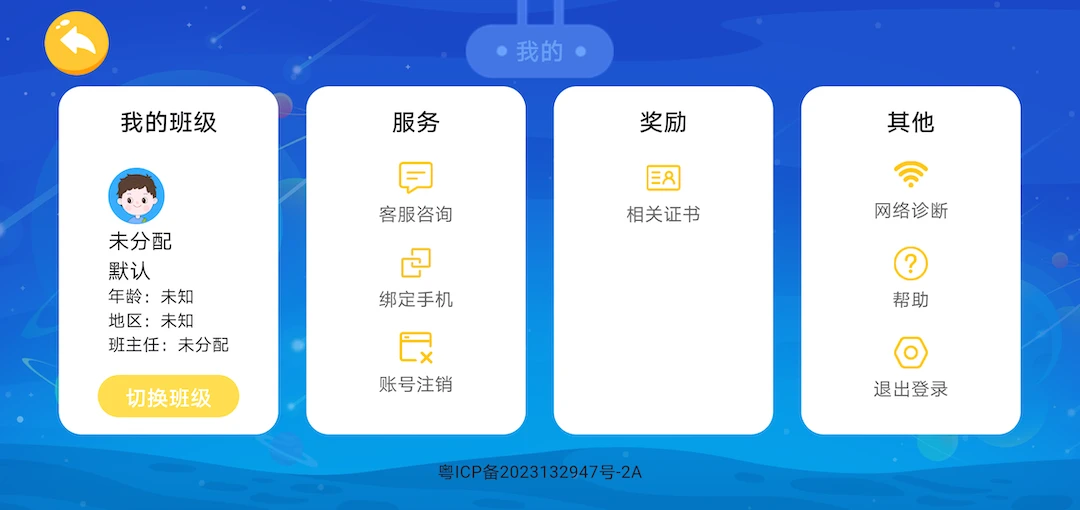 创想智能截图