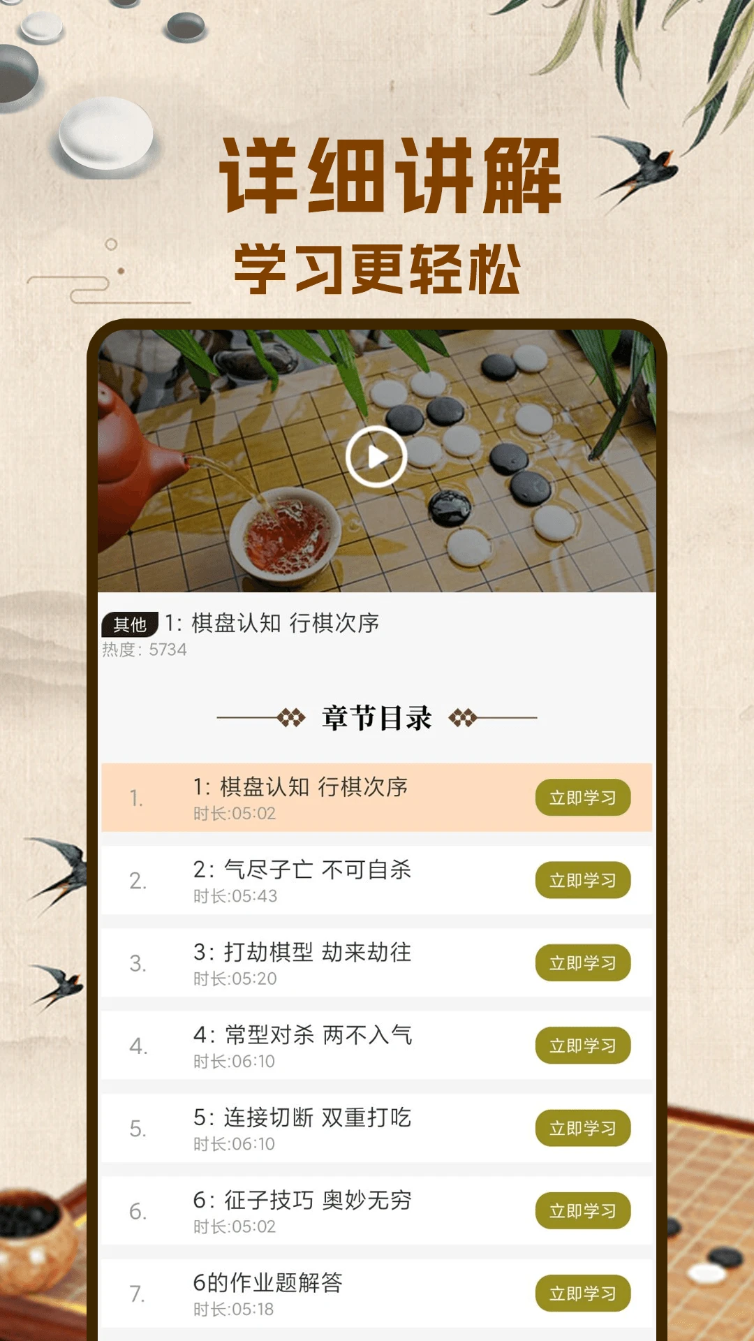 围棋入门截图