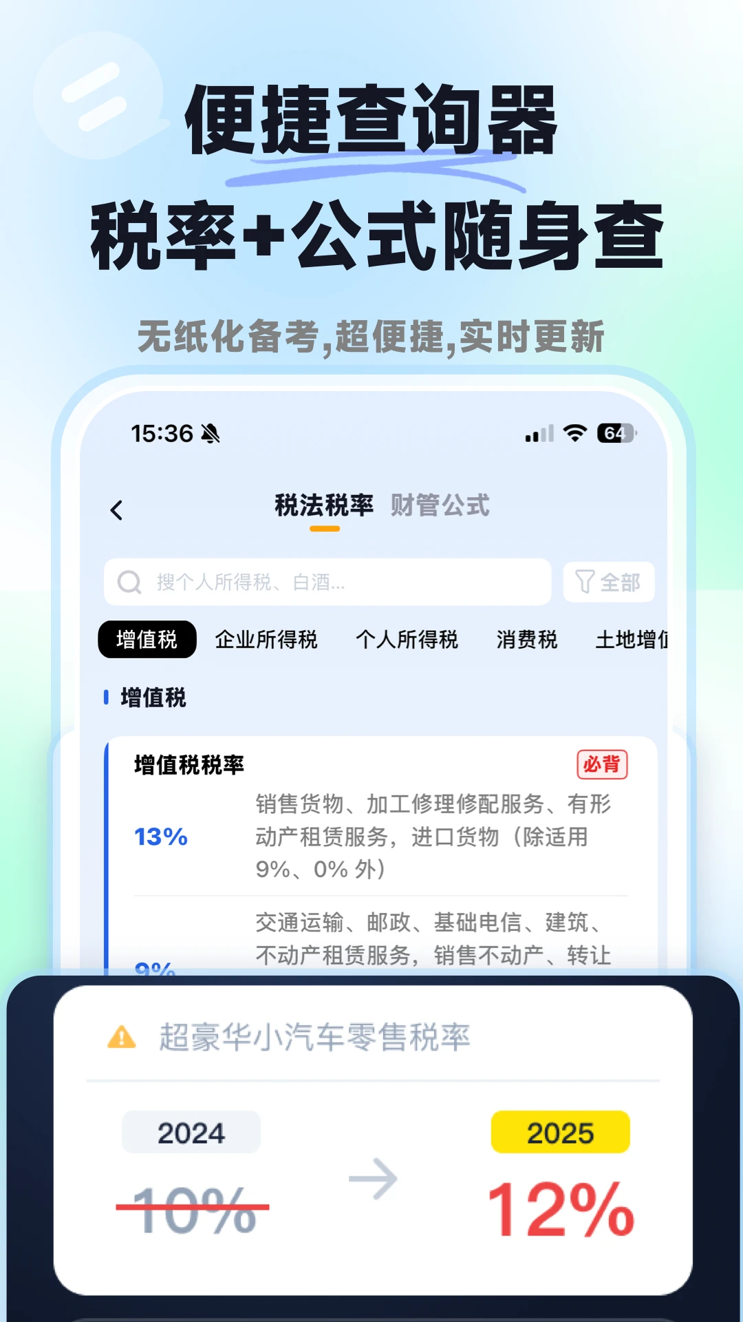 揽星会计CPA截图