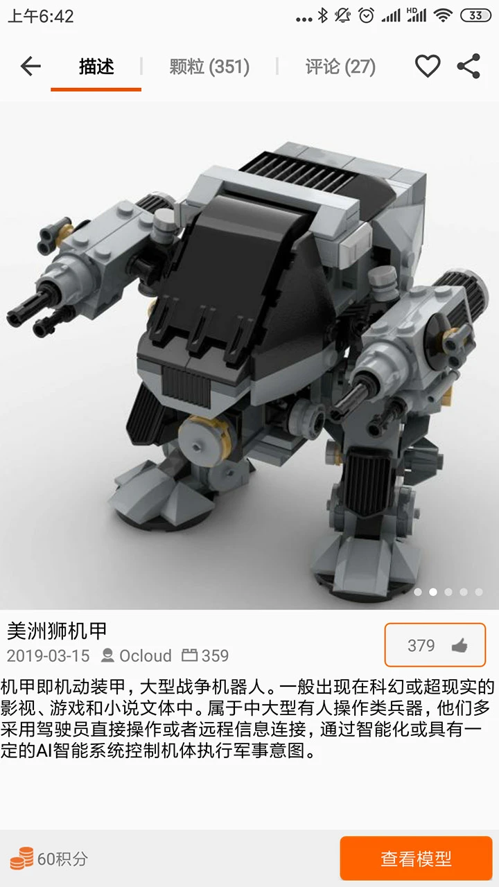 乐玩积木截图