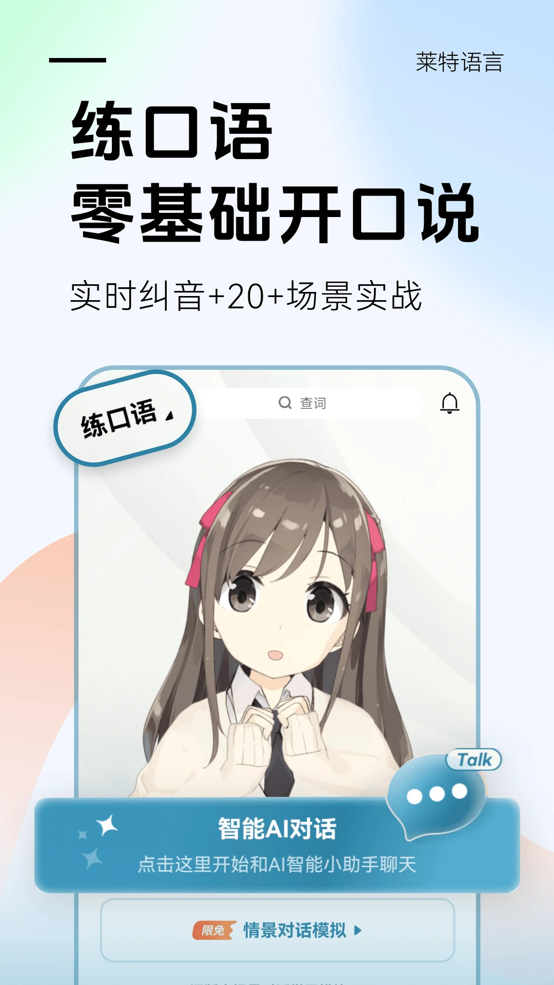 莱特西班牙语学习背单词截图