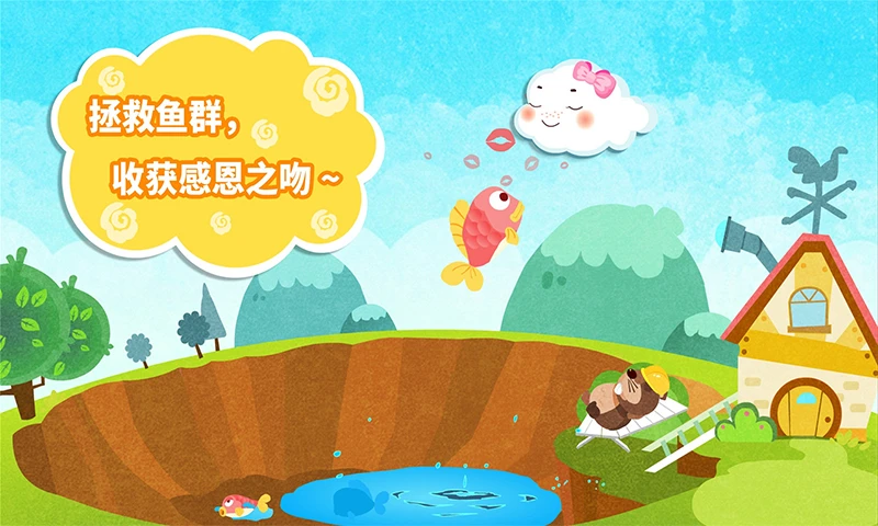 小云朵大冒险截图