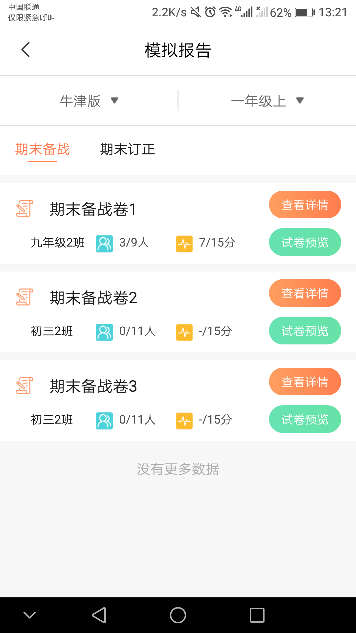 轻松英语教师端截图