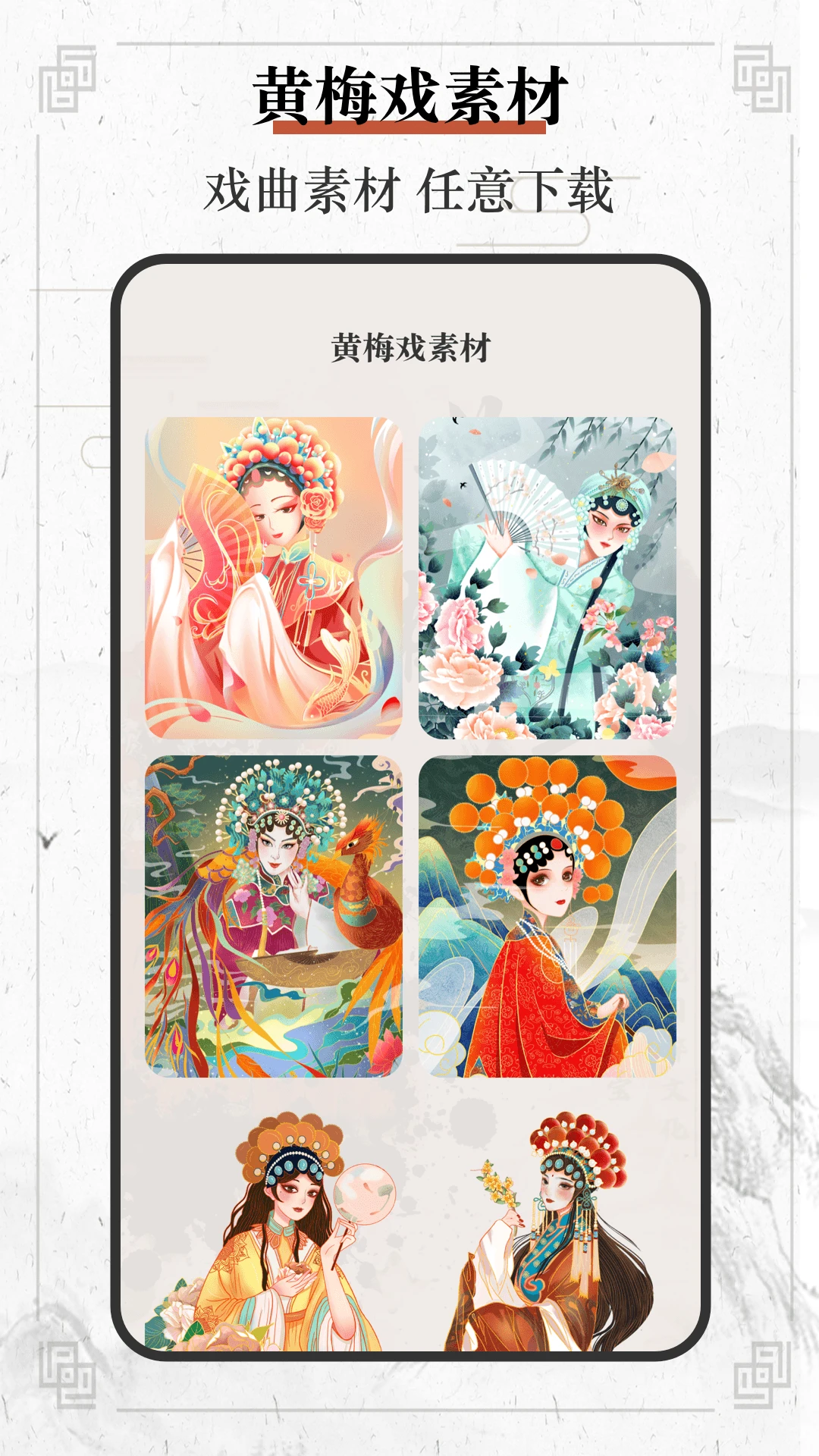 黄梅戏截图