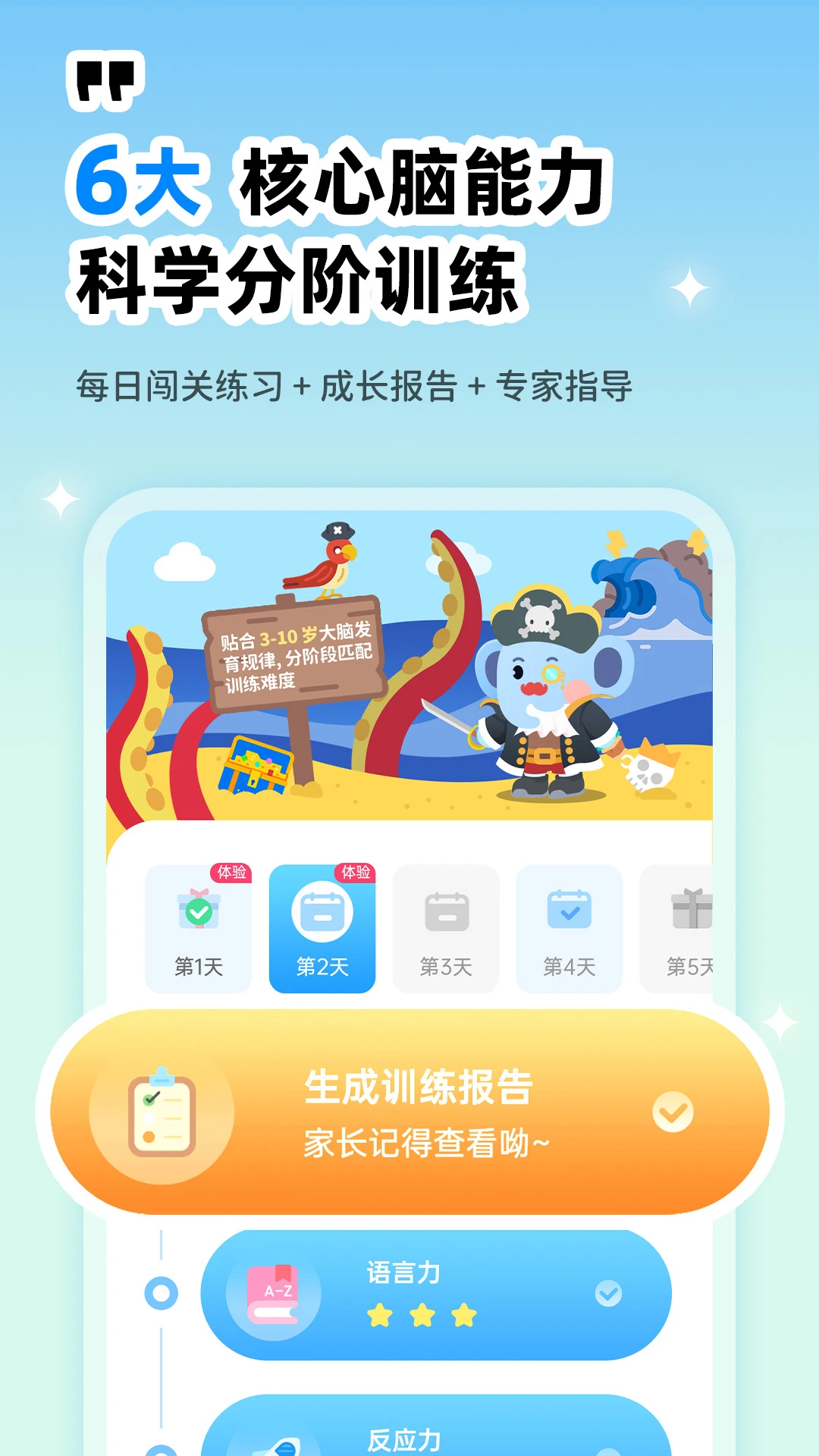小象脑力截图