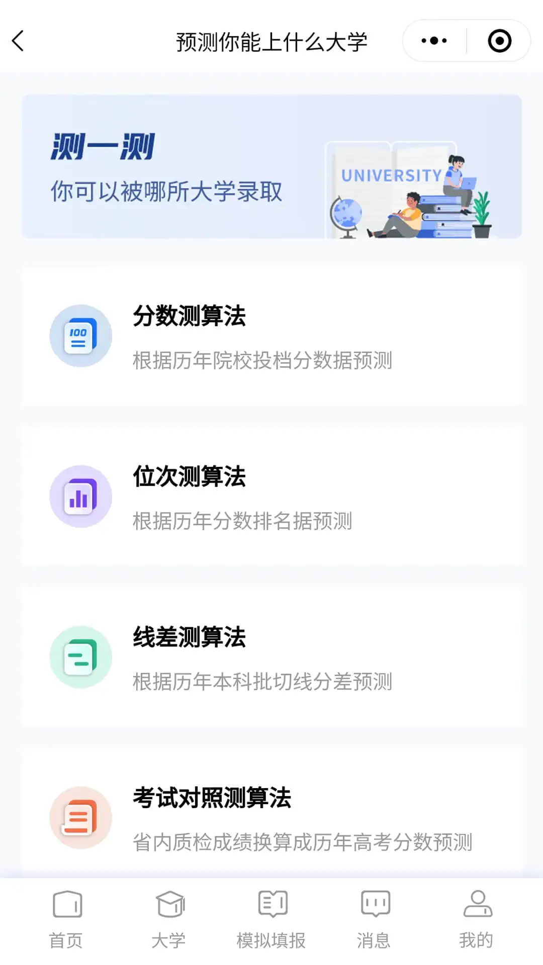 高考早知道截图