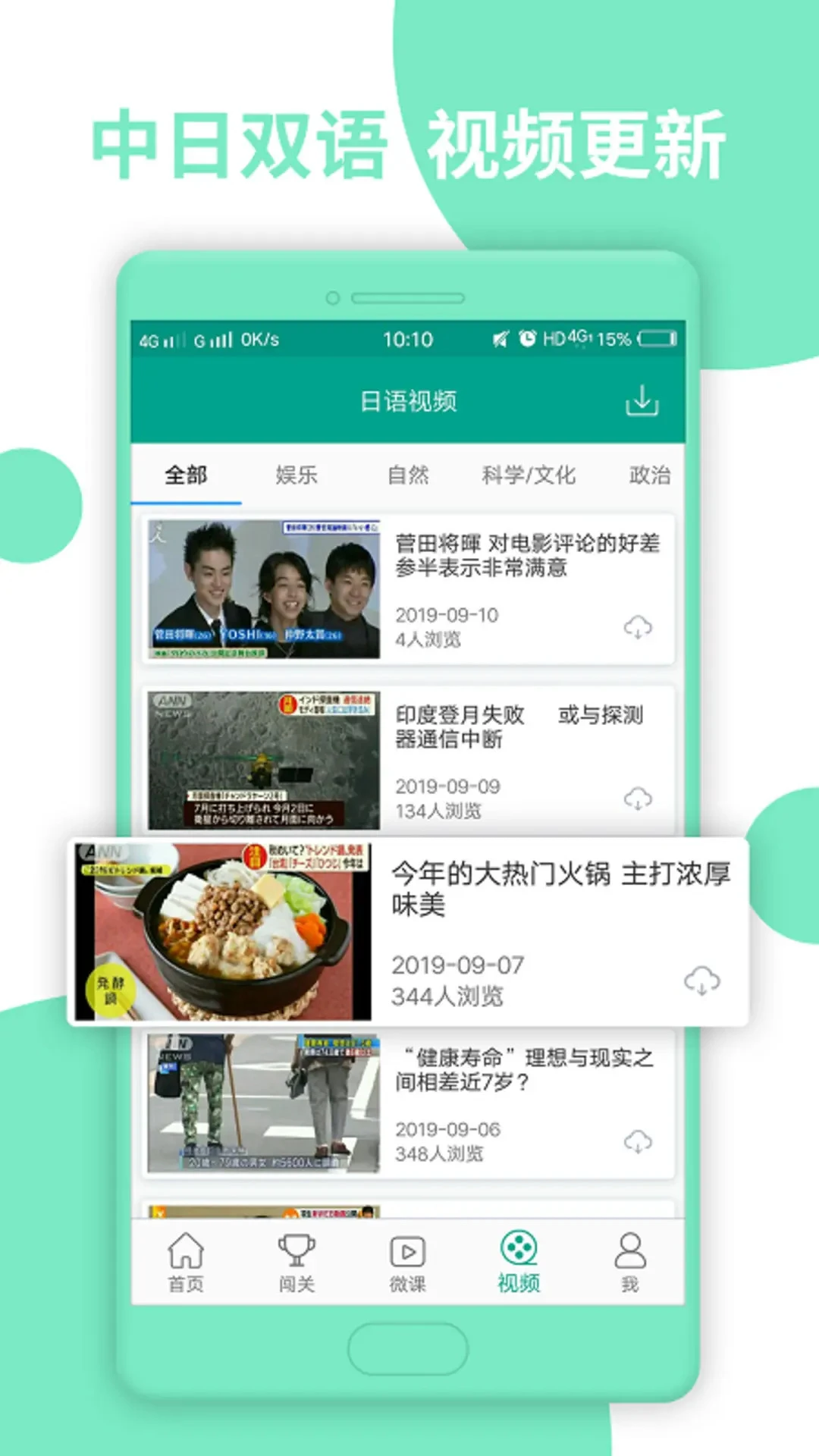 日语N2截图